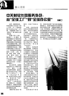 中關村軟件園服務外包 從'全球工廠'到'全球辦公室'的轉型之路