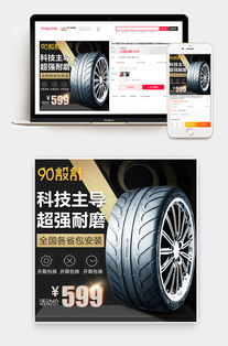 簡(jiǎn)約黑色大氣風(fēng)格汽車(chē)輪胎汽車(chē)用品主圖設(shè)計(jì)圖片素材 psd模板下載 服裝類直通車(chē)圖大全 編號(hào) 19233336